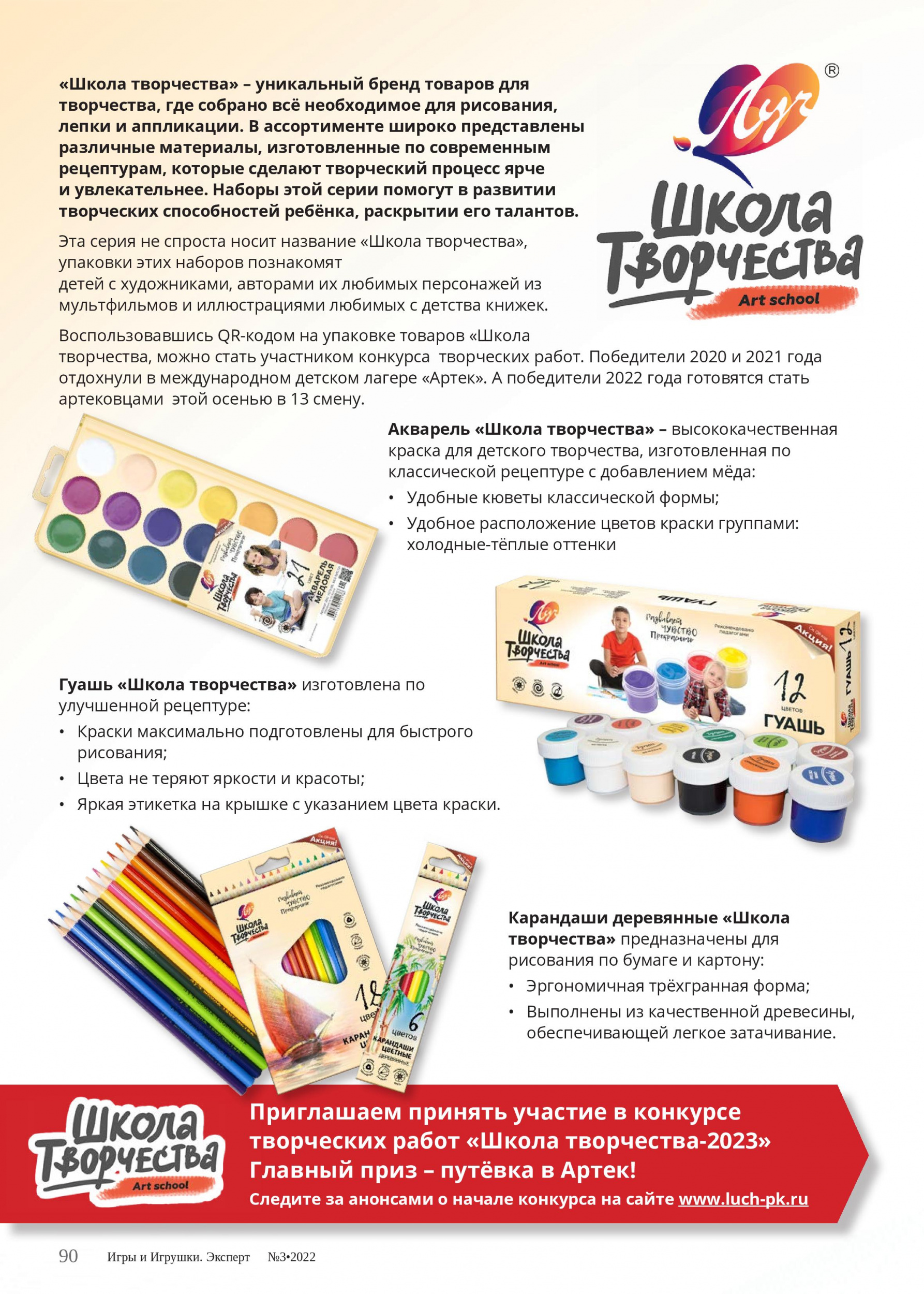 Школа творчества Школа творчества