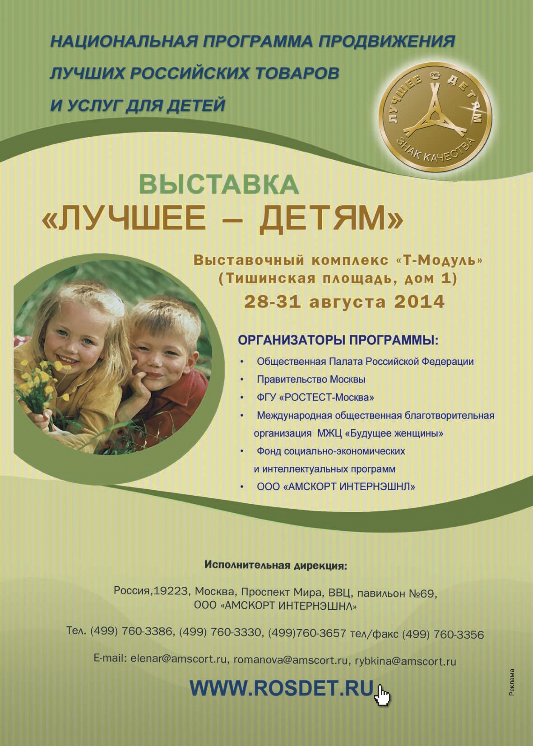 Выставка «Лучшее-детям» Выставка «Лучшее-детям»