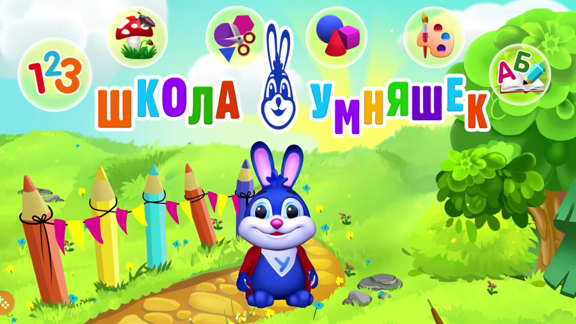 Детские развивающие игры для детей от 2 до 7 лет Детские развивающие игры для детей от 2 до 7 лет