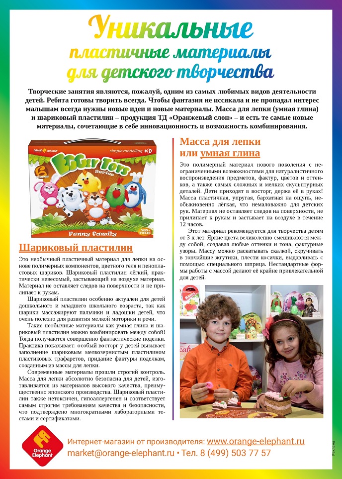 Уникальные пластичные материалы для детского творчества Уникальные пластичные материалы для детского творчества
