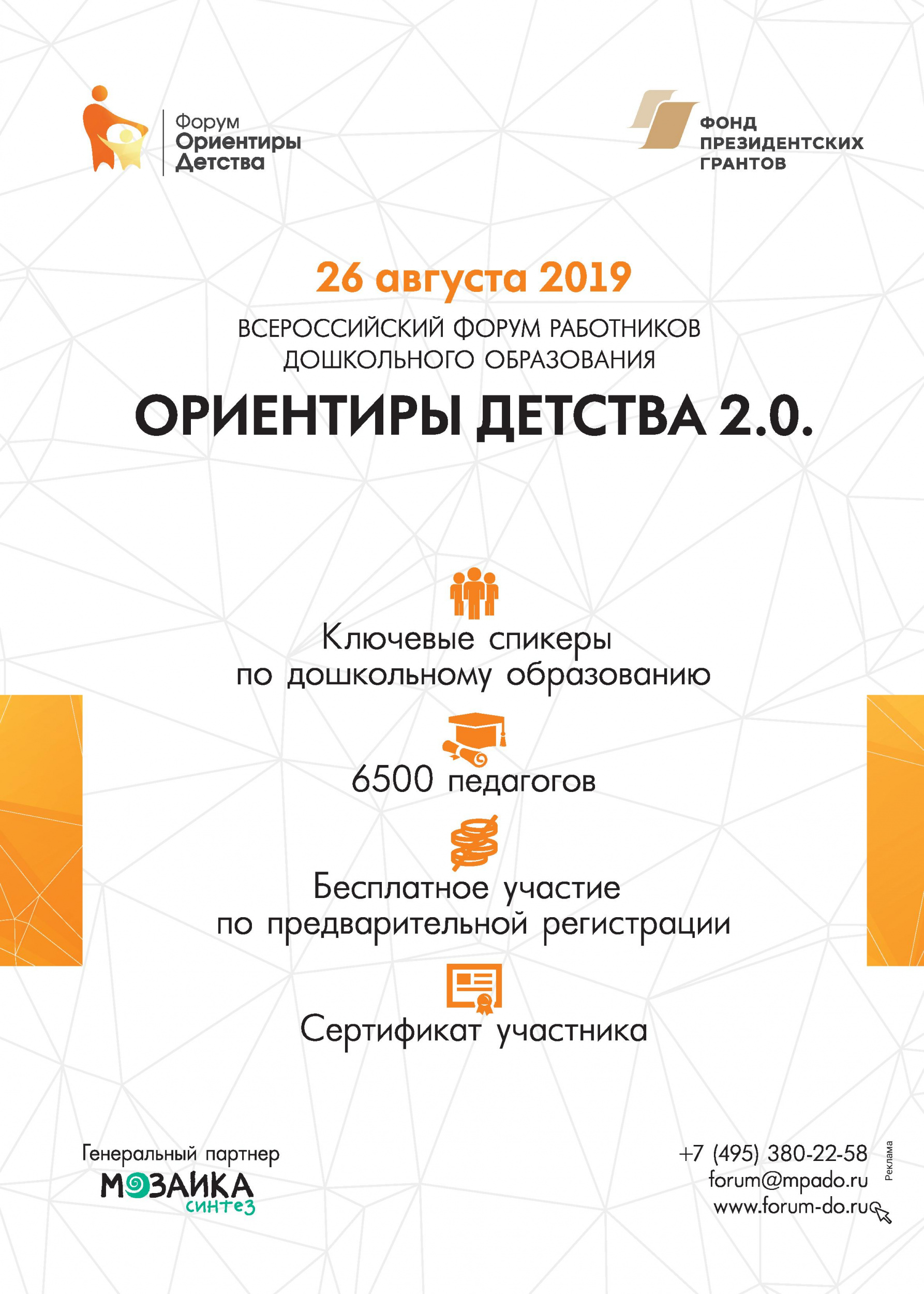 Всероссийский форум работников дошкольного образования