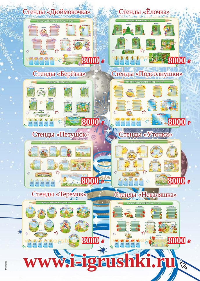 Стенды для детского сада Стенды для детского сада