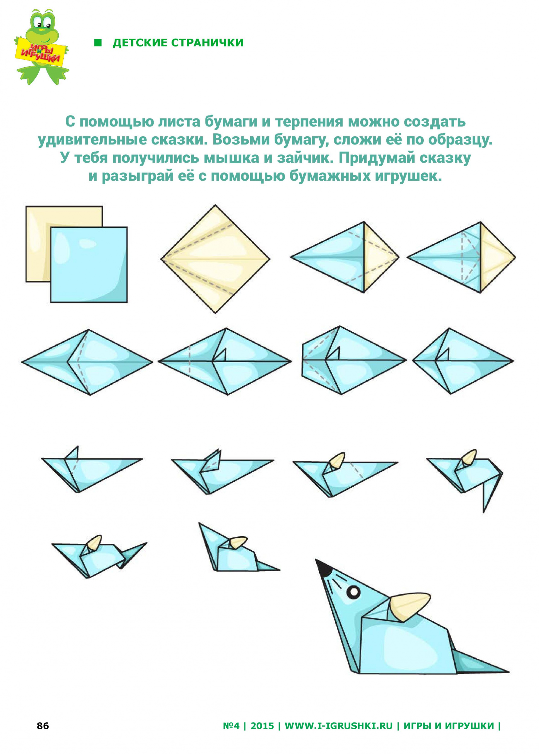 Оригами мышка