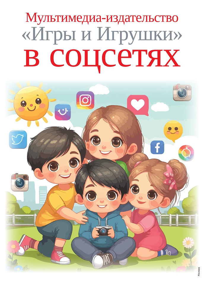 Игры и игрушки Игры и игрушки