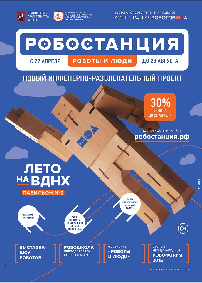 Роботы и люди Роботы и люди