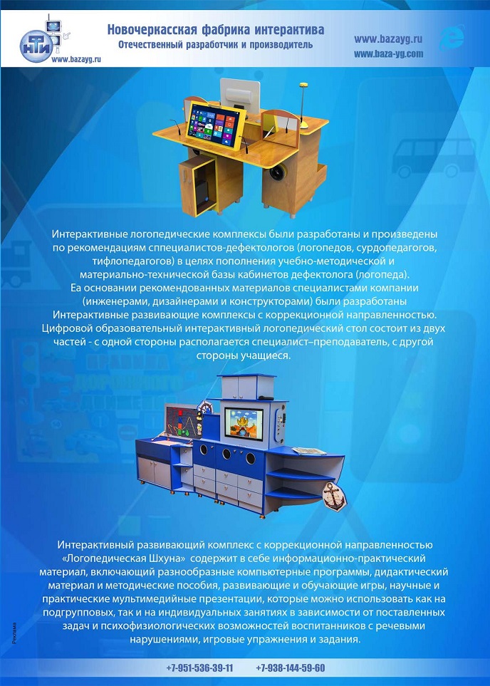 Детские образовательные интерактивные комплексы 2 Детские образовательные интерактивные комплексы 2