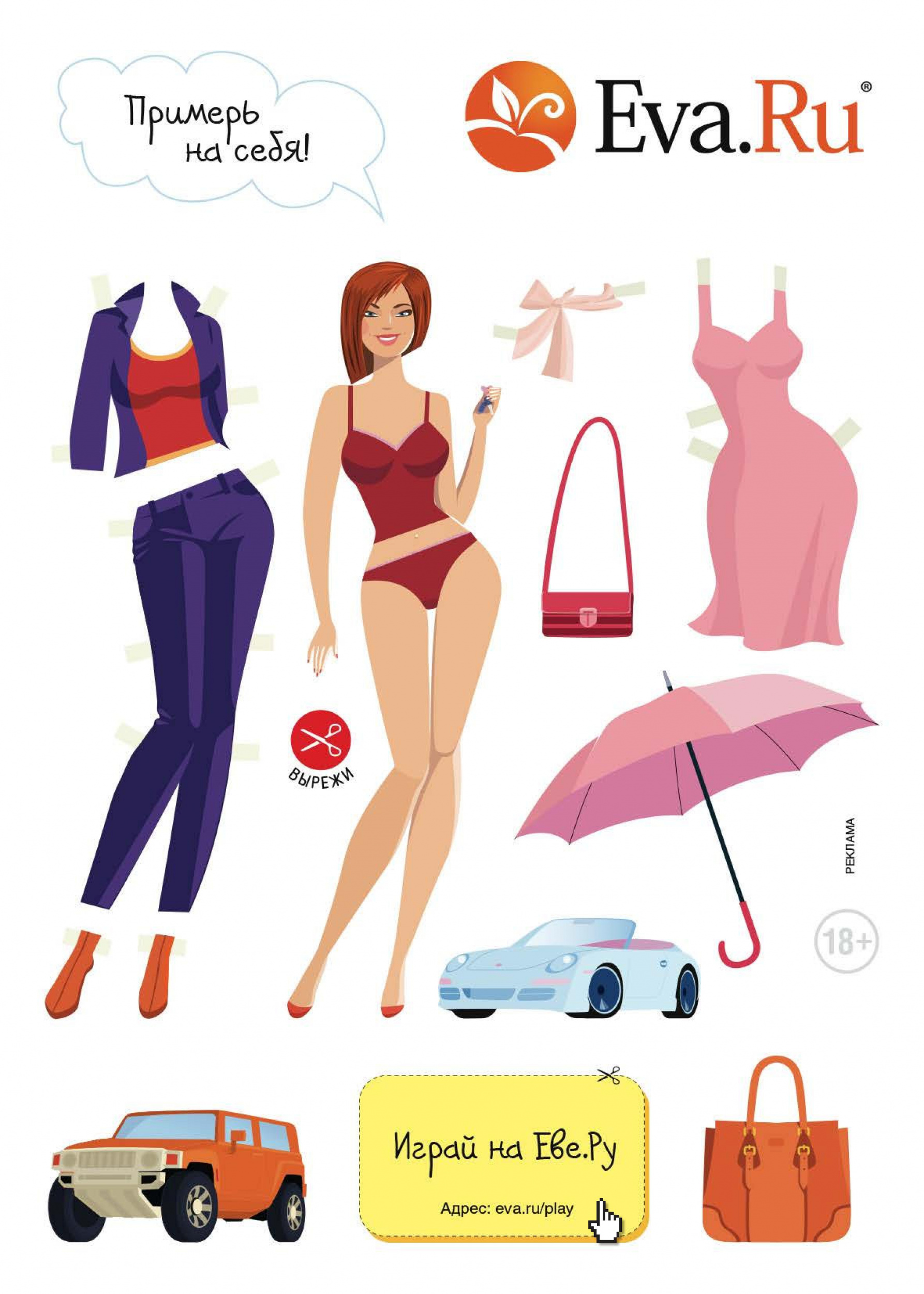 Играй на Еве.ру! Играй на Еве.ру!