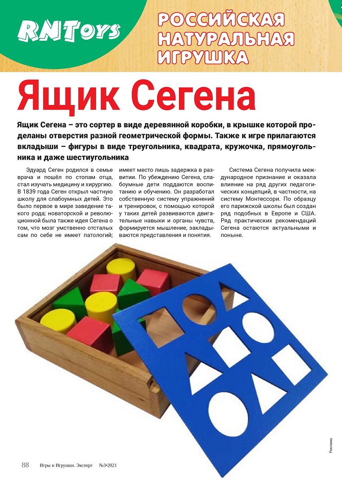 Ящик Сегена Ящик Сегена