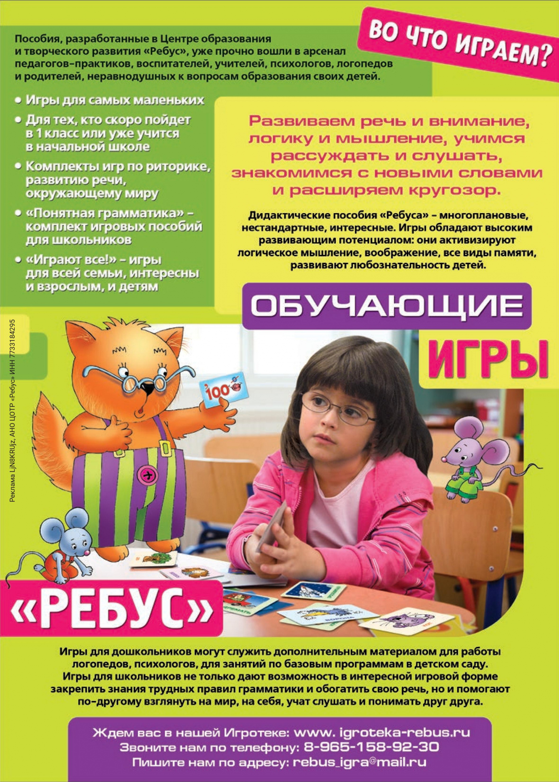 Обучающие игры