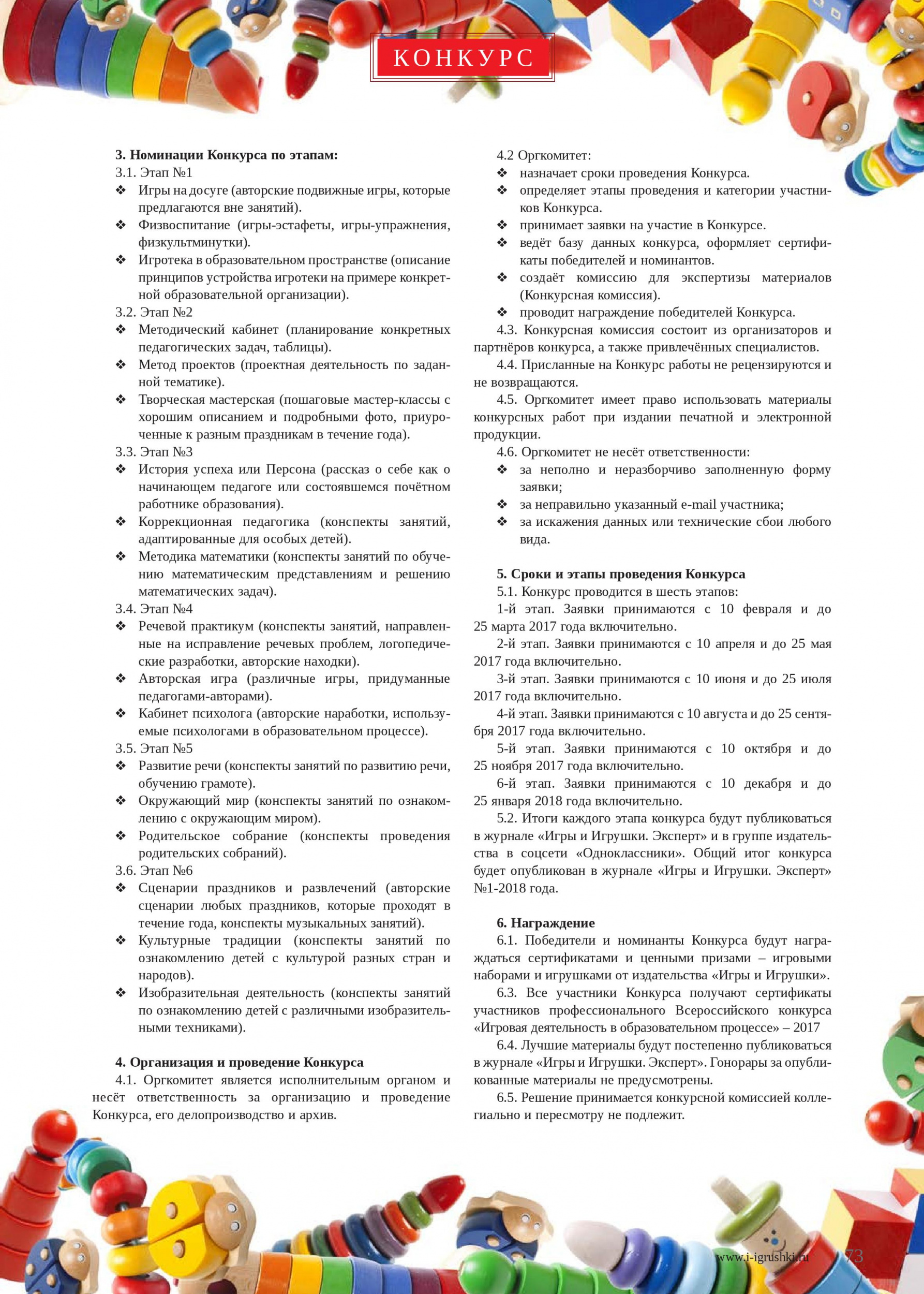 Всероссийский конкурс для образовательных организаций 2