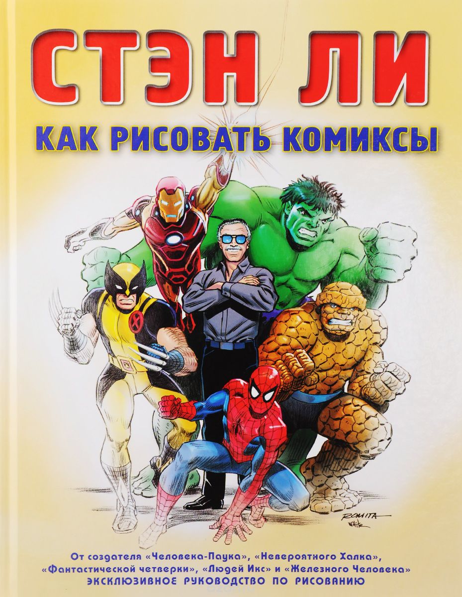 Стэн Ли Стэн Ли