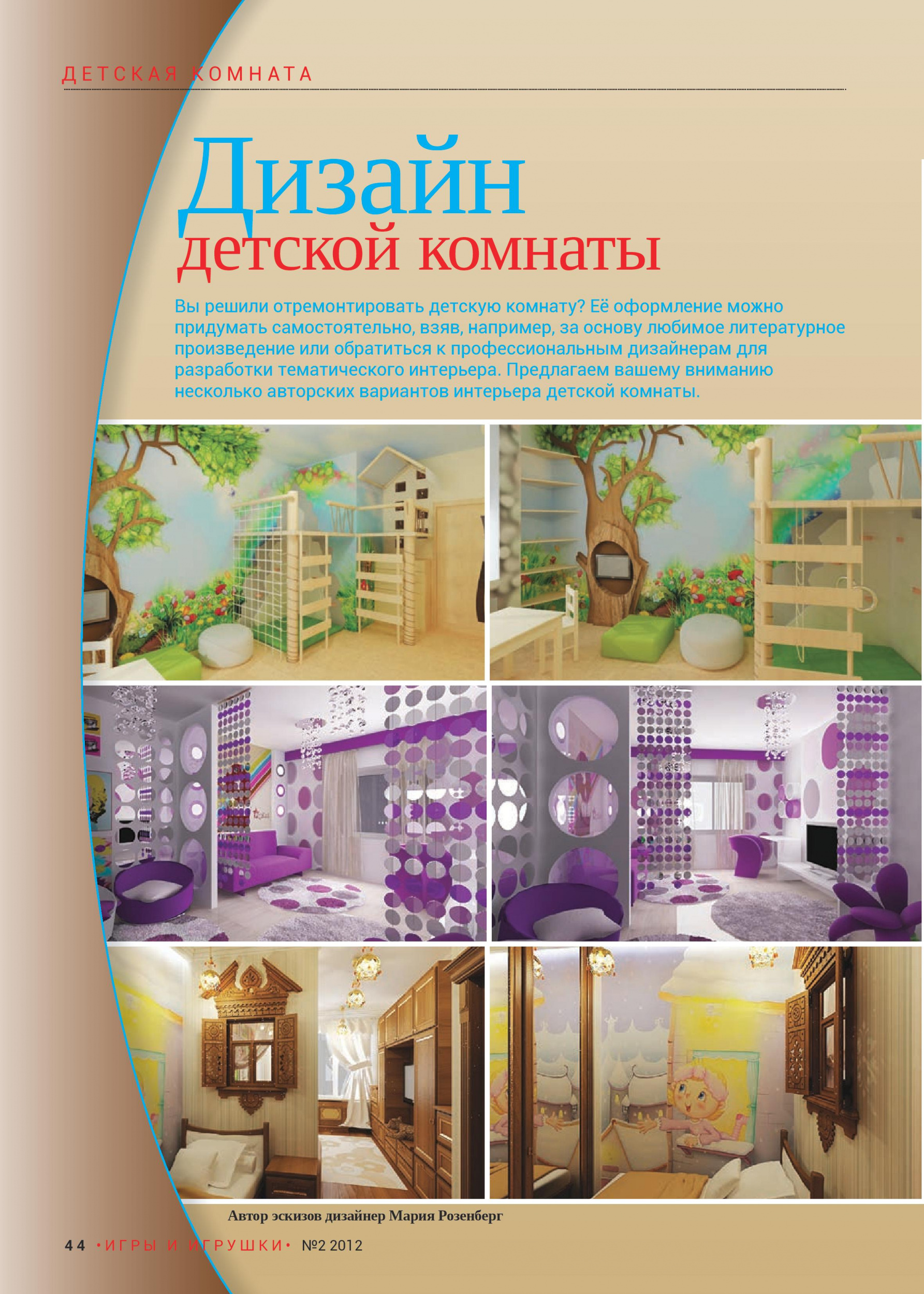 Дизайн детской комнаты Дизайн детской комнаты