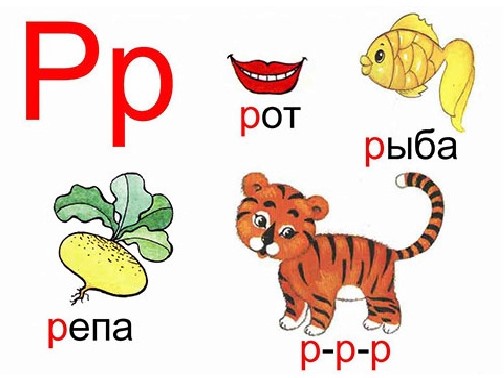 kak-nauchit-rebenka-govorit-bukvu-r2.jpg