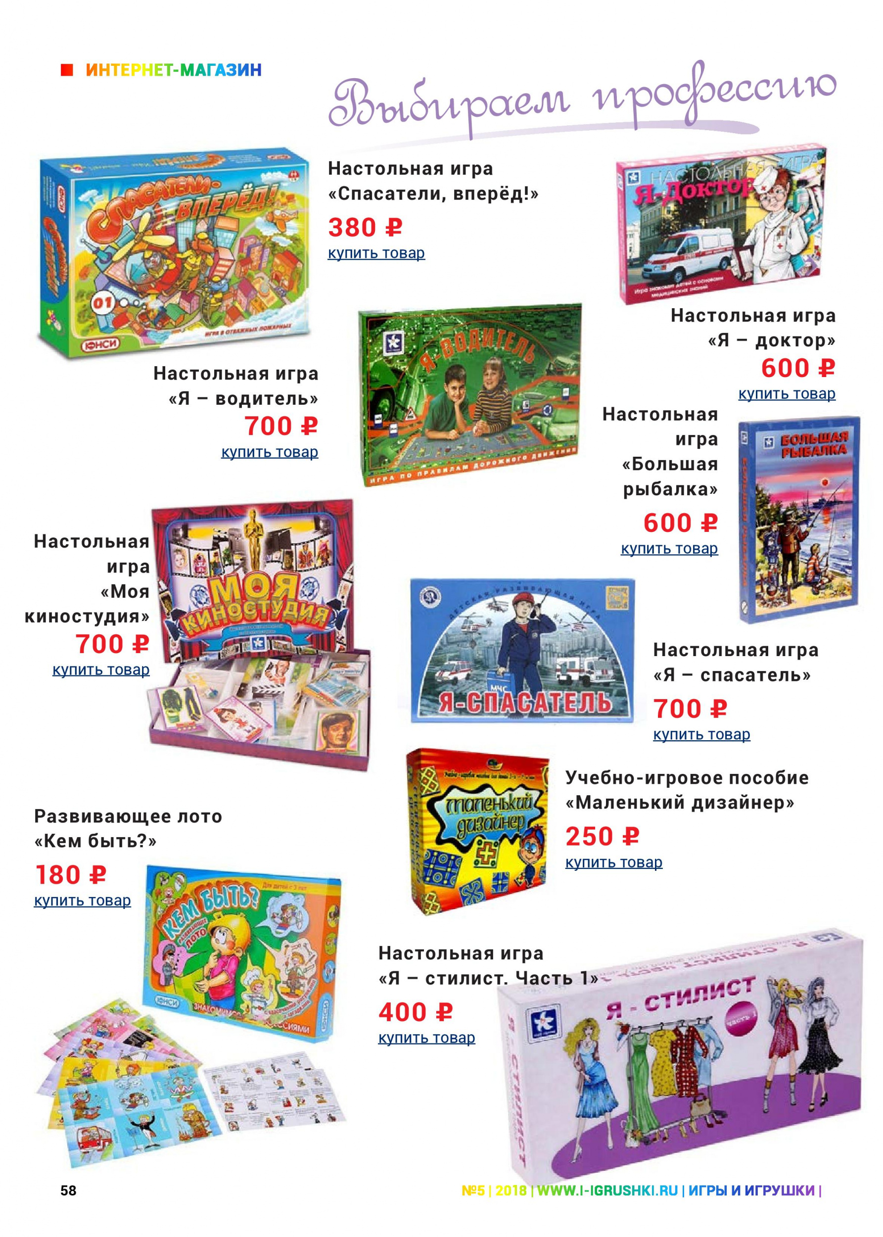 Выбираем профессию 5-2018-page-058.jpg