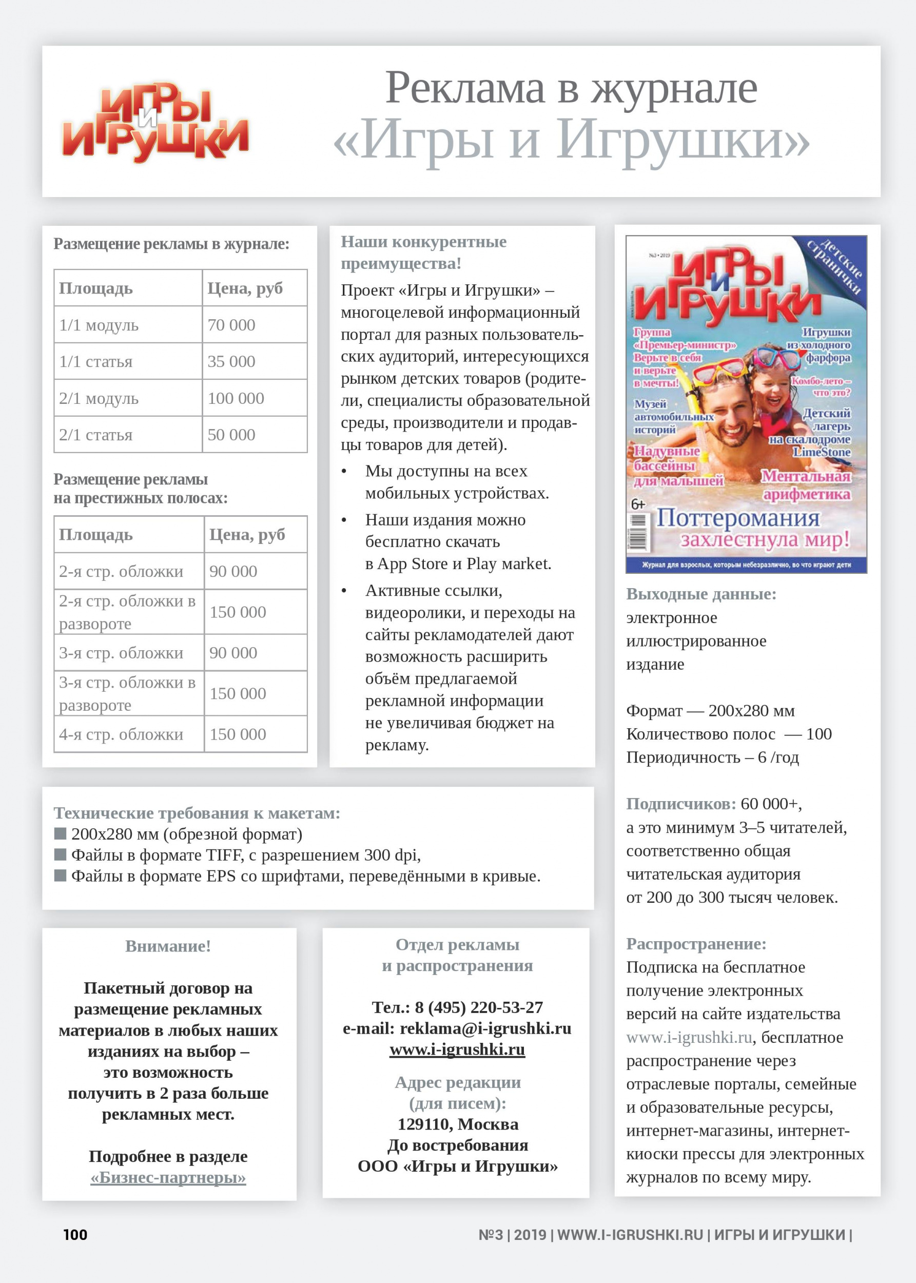 Реклама в журнале Реклама в журнале