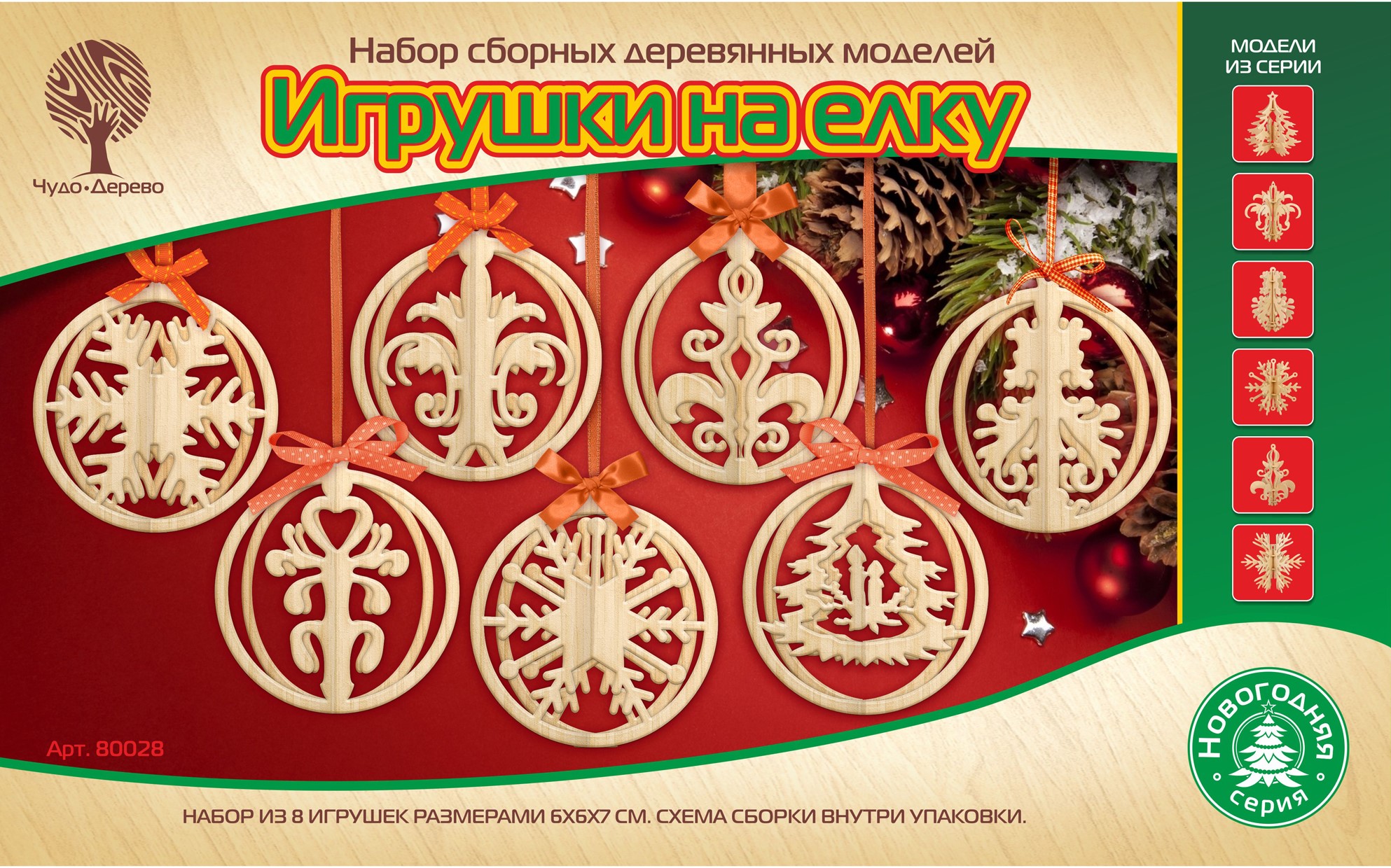 Сборные елочные игрушки Сборные елочные игрушки