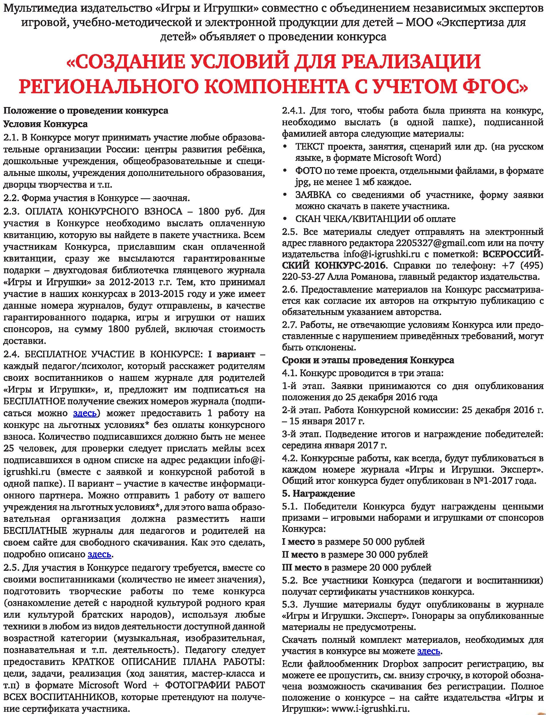 Положение о проведении конкурса Положение о проведении конкурса