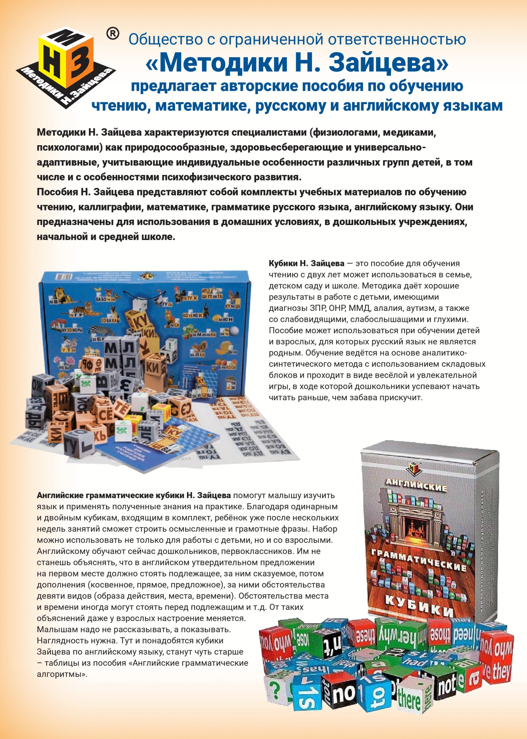 Методики Н. Зайцева Методики Н. Зайцева