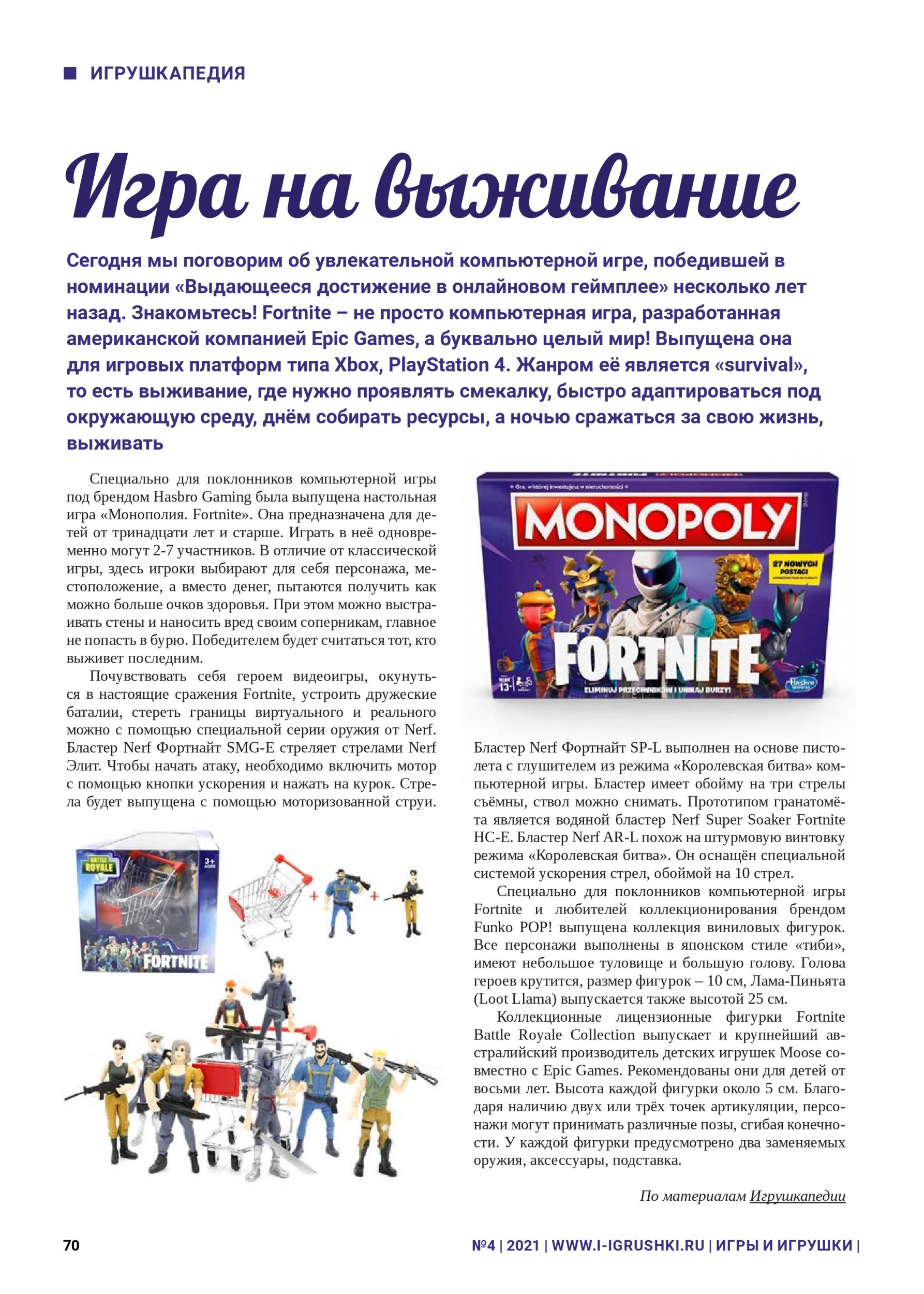 Игра на выживание Игра на выживание