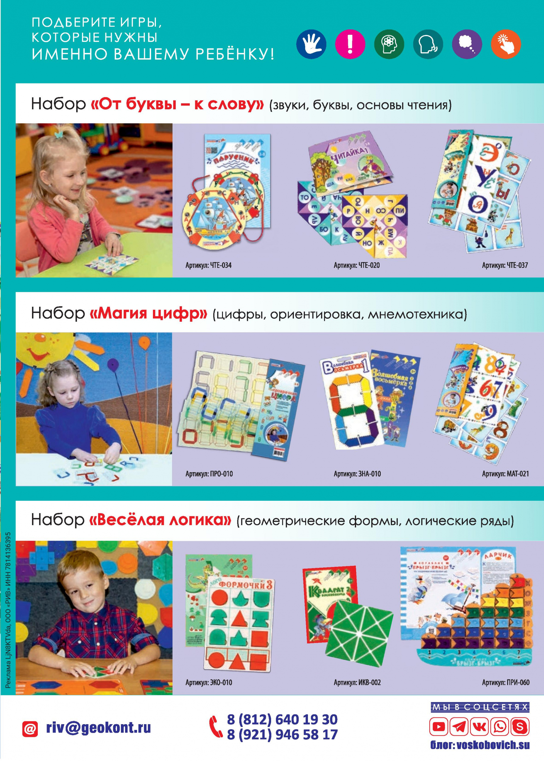 Игры Воскобовича Игры Воскобовича