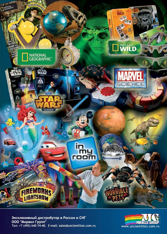 Игрушки Uncle Milton в России Игрушки Uncle Milton в России