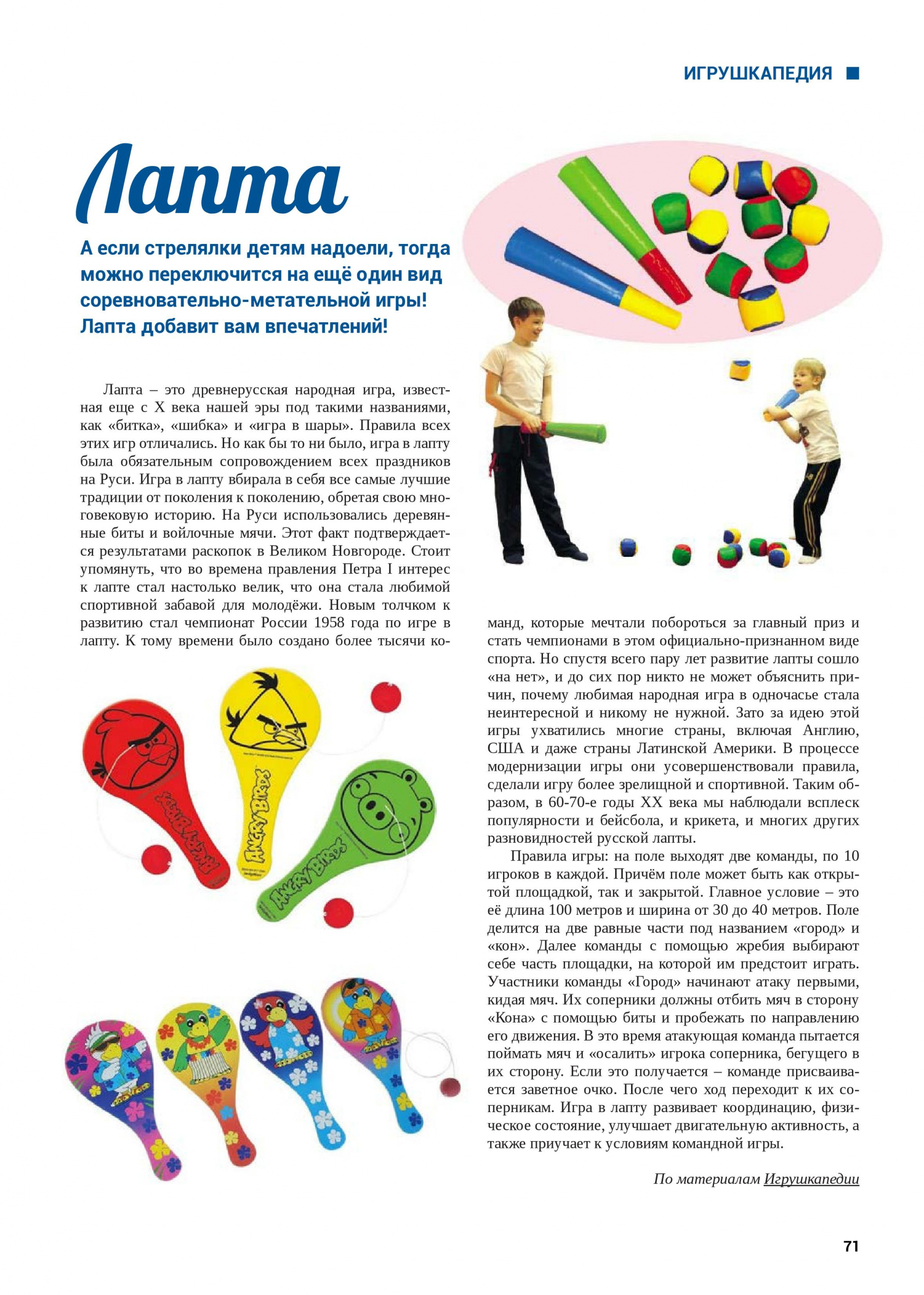 Лапта Лапта