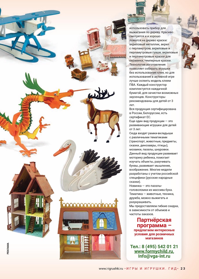 Более 800 моделей деревянных игрушек Более 800 моделей деревянных игрушек