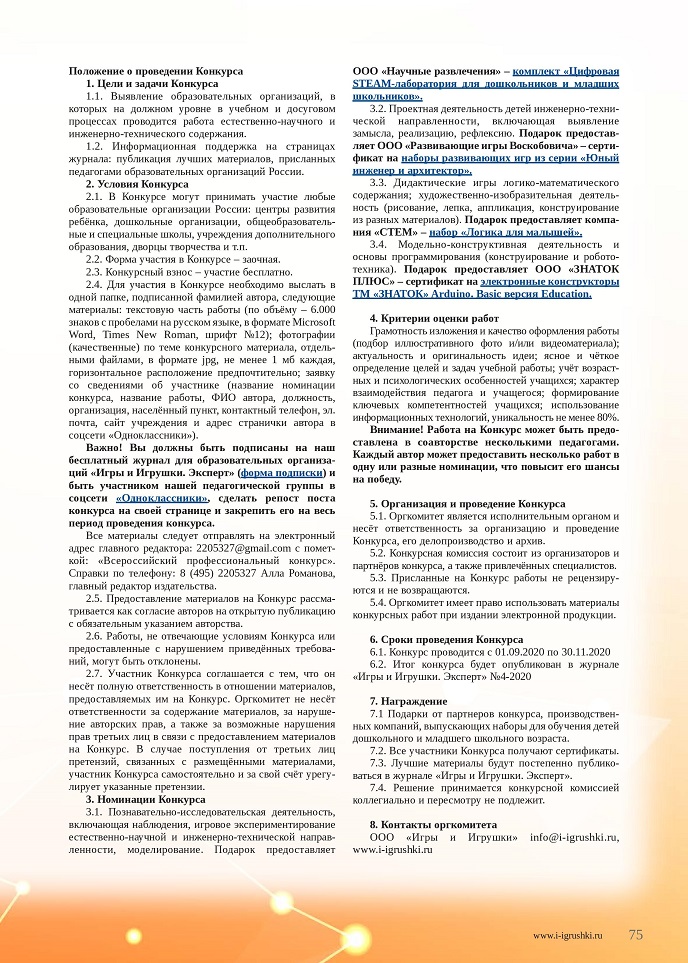 Всероссийский конкурс для образовательных организаций 1 Всероссийский конкурс для образовательных организаций 1
