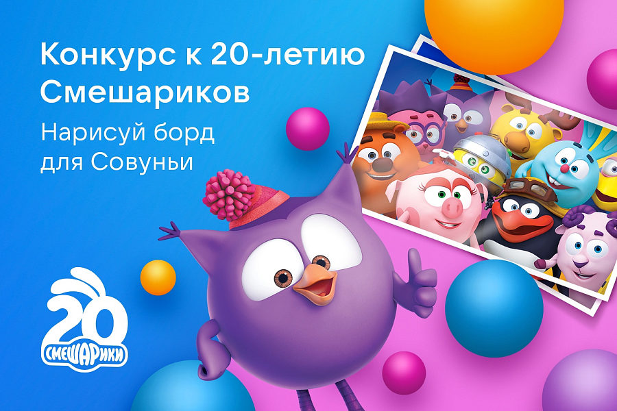 Создатели «Смешариков» предложили пользователям ВКонтакте стать соавторами сериала Создатели «Смешариков» предложили пользователям ВКонтакте стать соавторами сериала