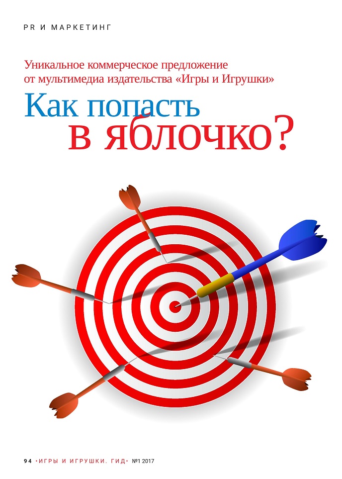 Как попасть в яблочко? Как попасть в яблочко?