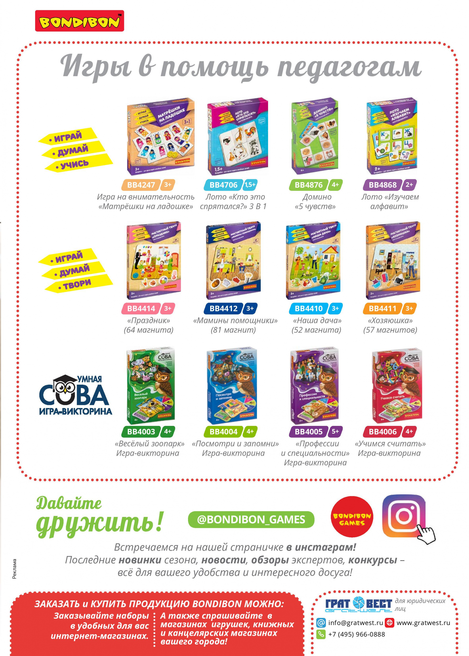 Игры в помощь педагогам Игры в помощь педагогам