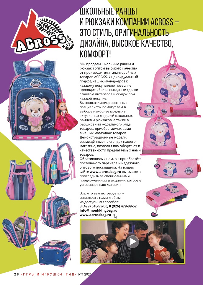 Рюкзаки и ранцы ACROSS Рюкзаки и ранцы ACROSS