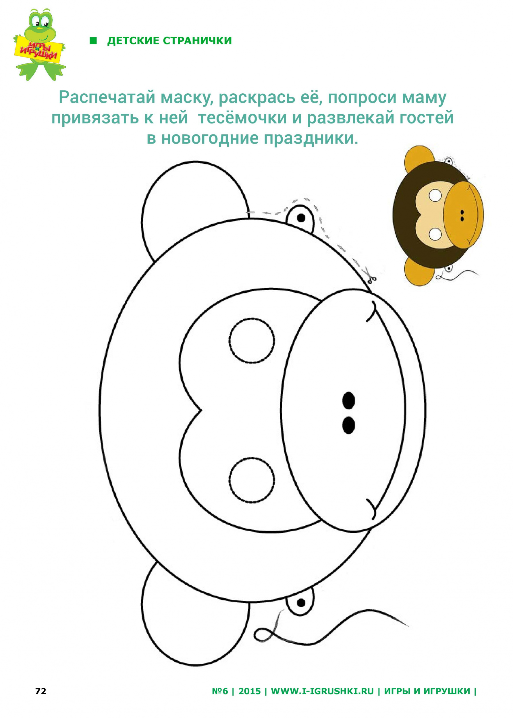 Новогодняя маска Новогодняя маска