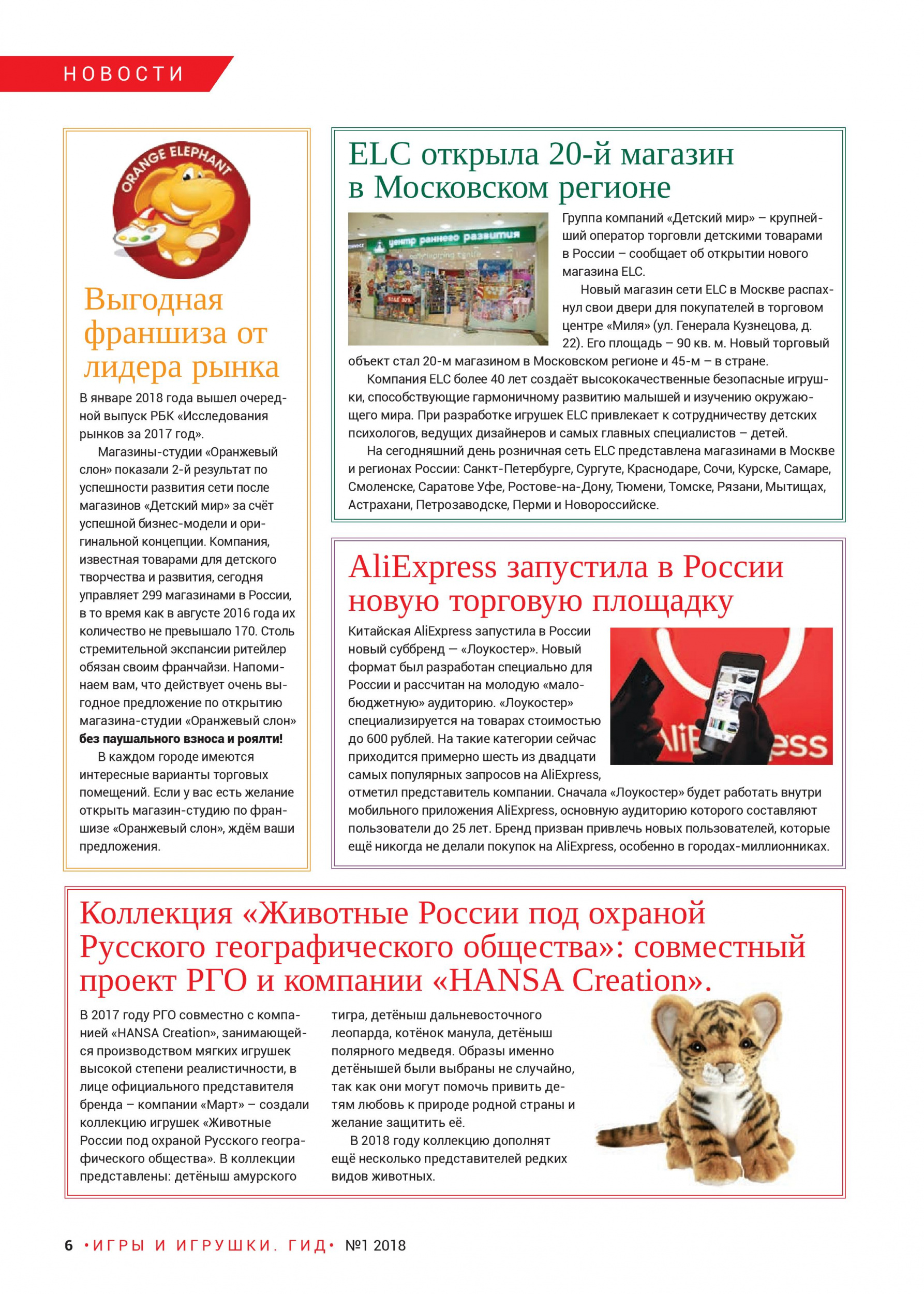 «Животные России под охраной Русского географического общества»