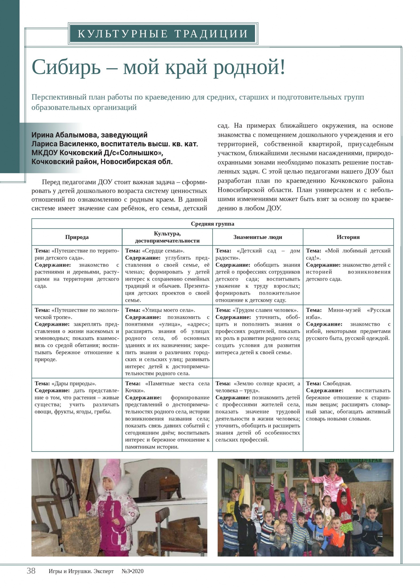 План работы по краеведению План работы по краеведению
