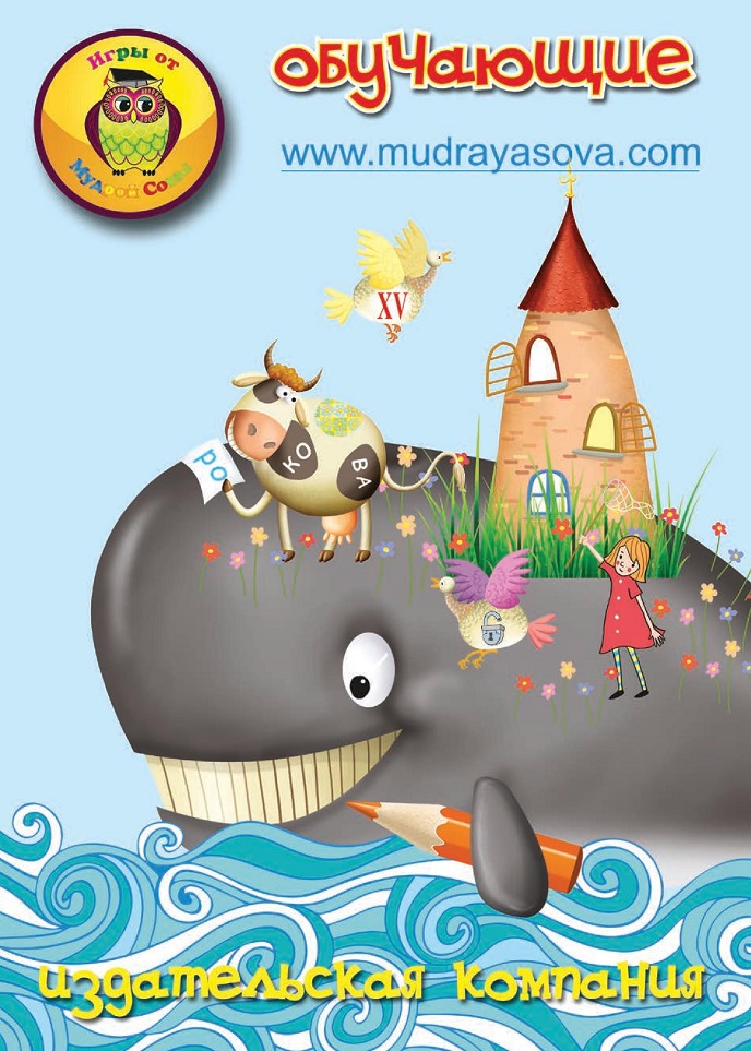 Издательская компания «Мудрая сова» Издательская компания «Мудрая сова»