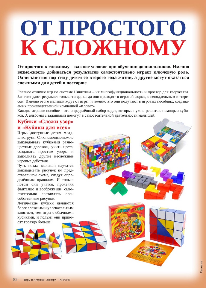 Игры по системе Никитина Игры по системе Никитина