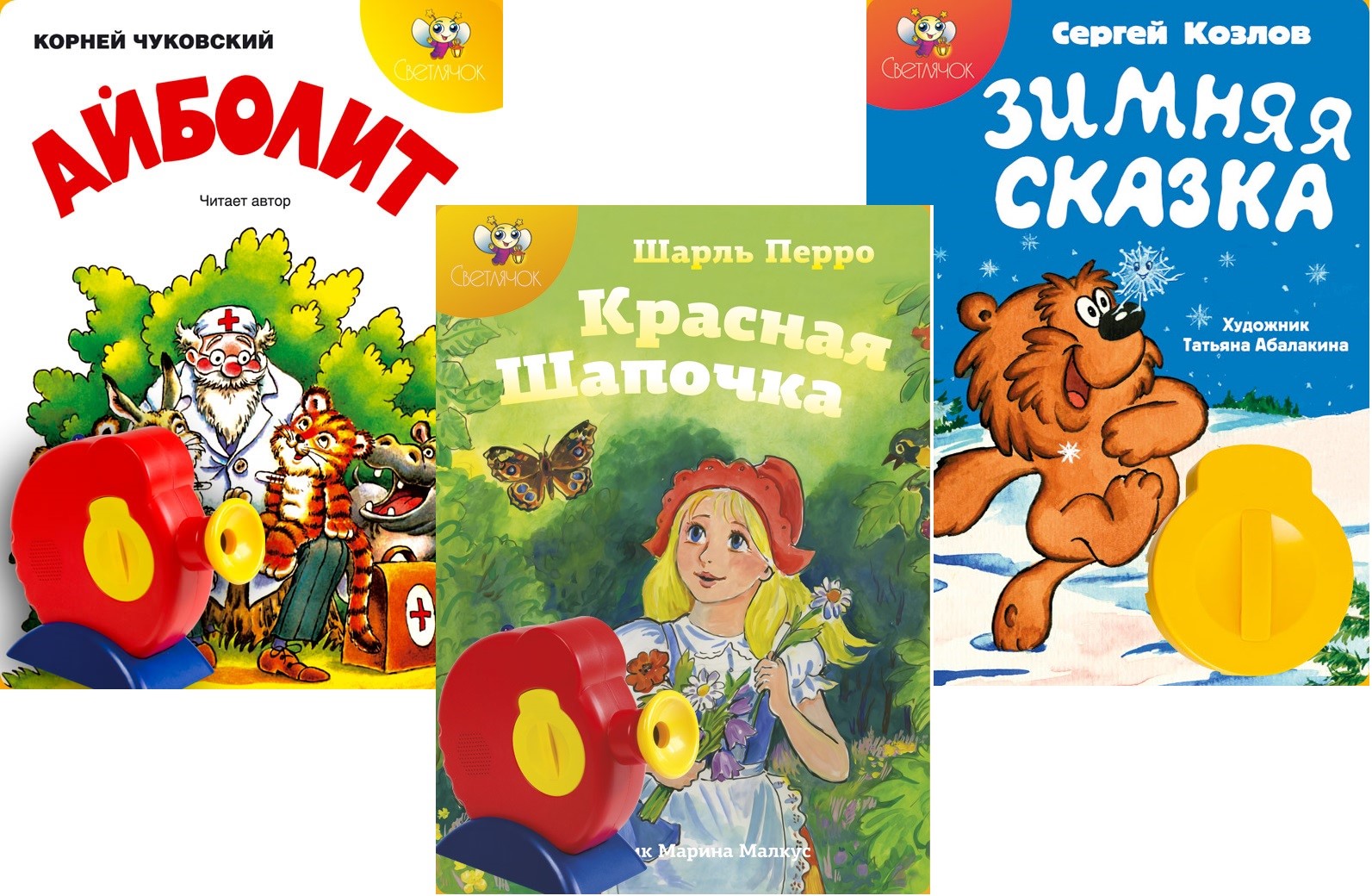 Айболит_проектор.jpg Айболит_проектор.jpg