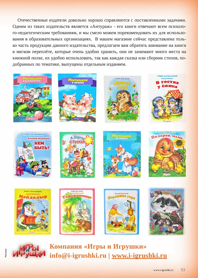 Стихи и сказки для детей 2 Стихи и сказки для детей 2