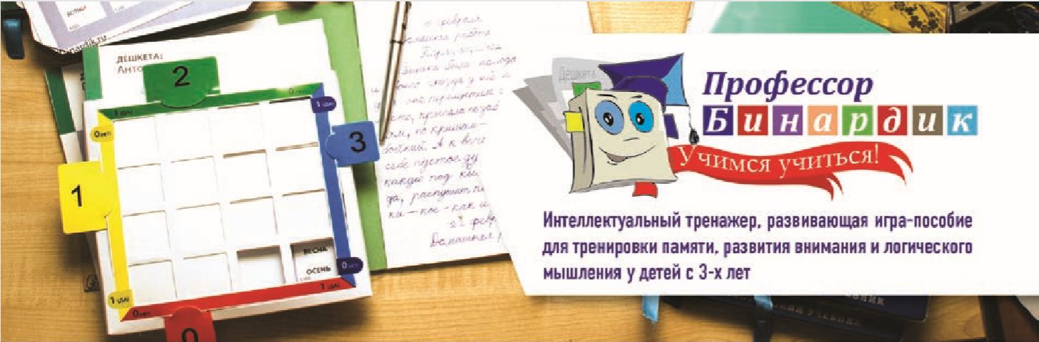 Профессор Бинардик Профессор Бинардик