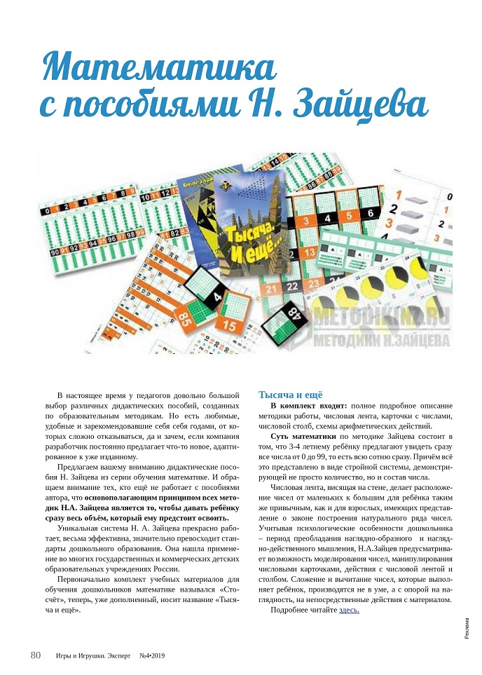 Математика с пособиями Н. Зайцева Математика с пособиями Н. Зайцева