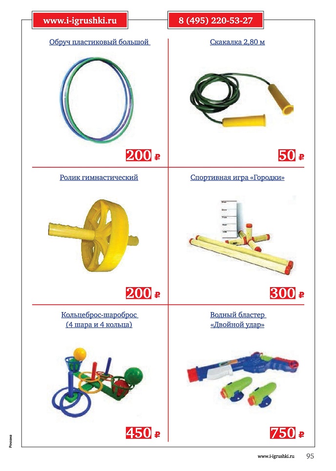 Игры и игрушки для активного отдыха 2 Игры и игрушки для активного отдыха 2