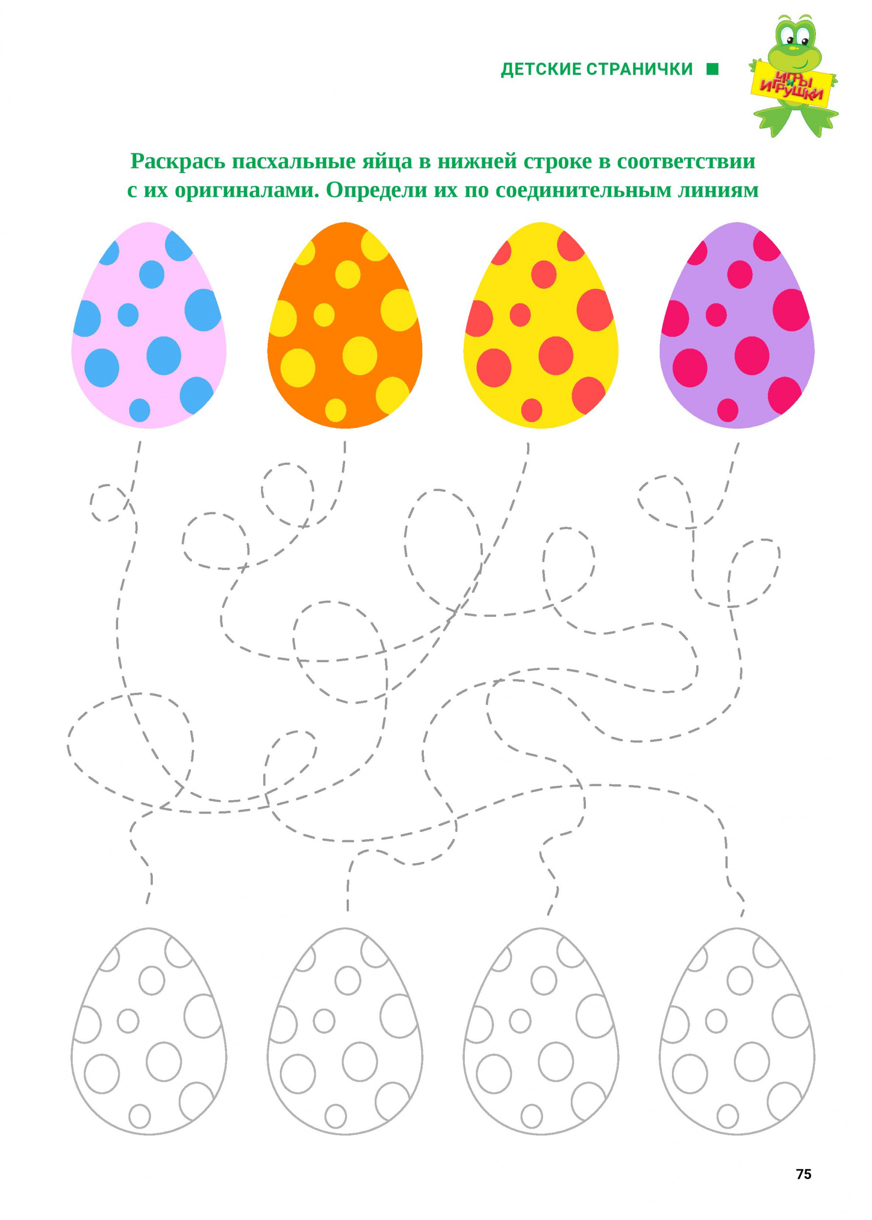 Раскрась пасхальные яйца