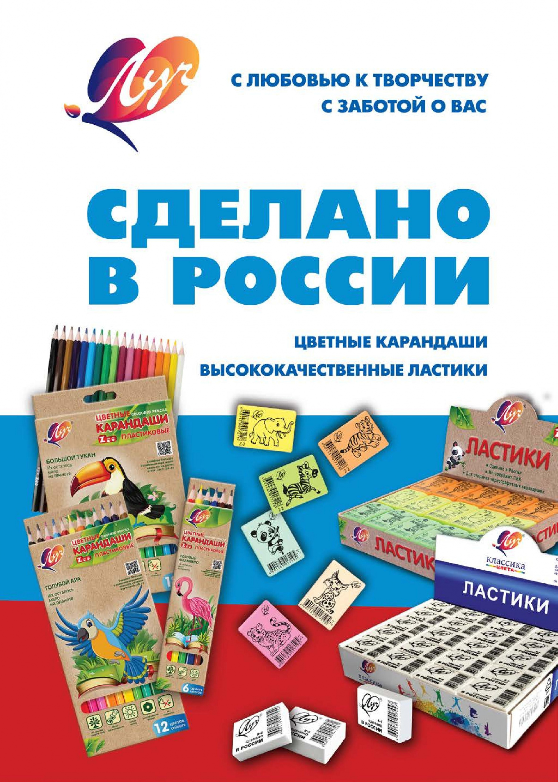 Цветные карандаши и ластики Цветные карандаши и ластики