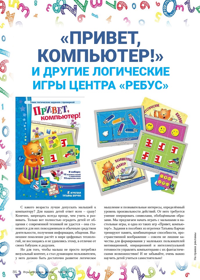 Настольная игра «Привет, компьютер!» Настольная игра «Привет, компьютер!»