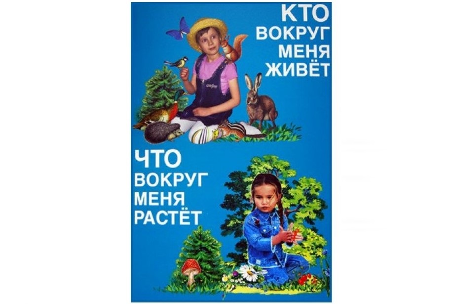 Кто вокруг меня живёт. Кто вокруг меня живёт Кто вокруг меня живёт. Кто вокруг меня живёт