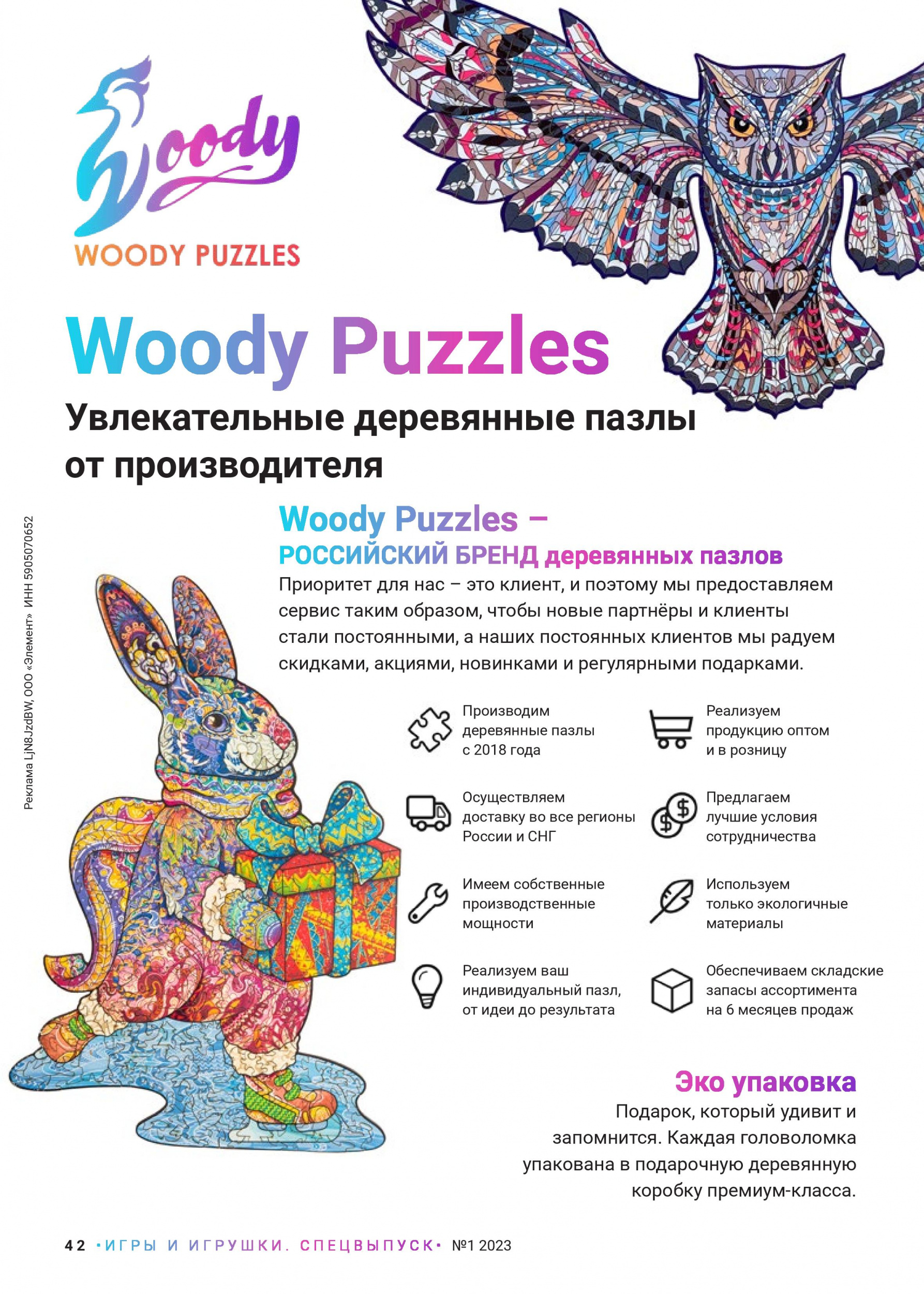 Woody Puzzles
