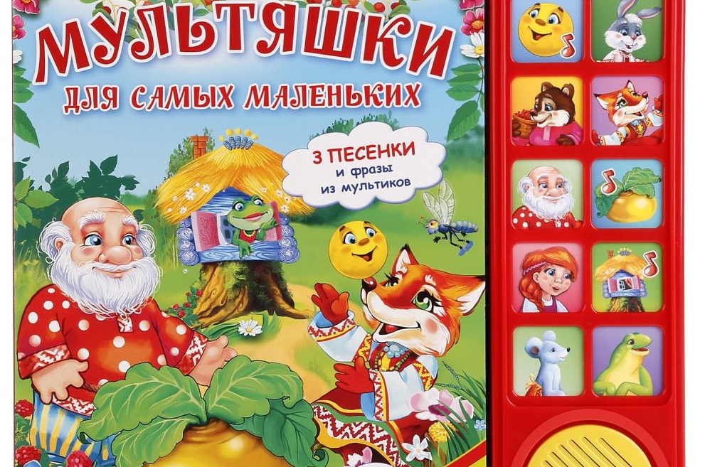 Пластиковая музыкальная книжка