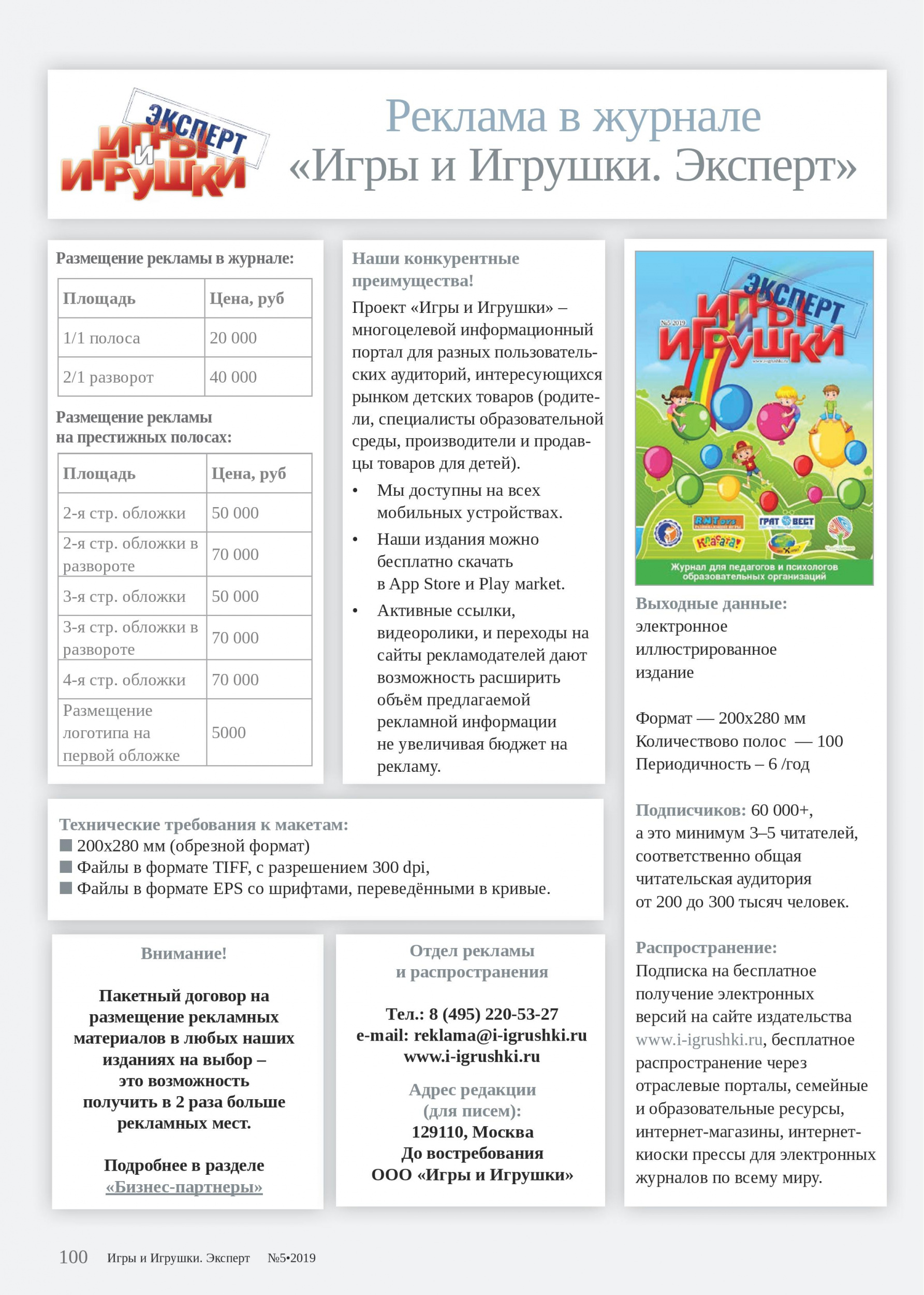 Реклама в проекте «Игры и Игрушки» Реклама в проекте «Игры и Игрушки»