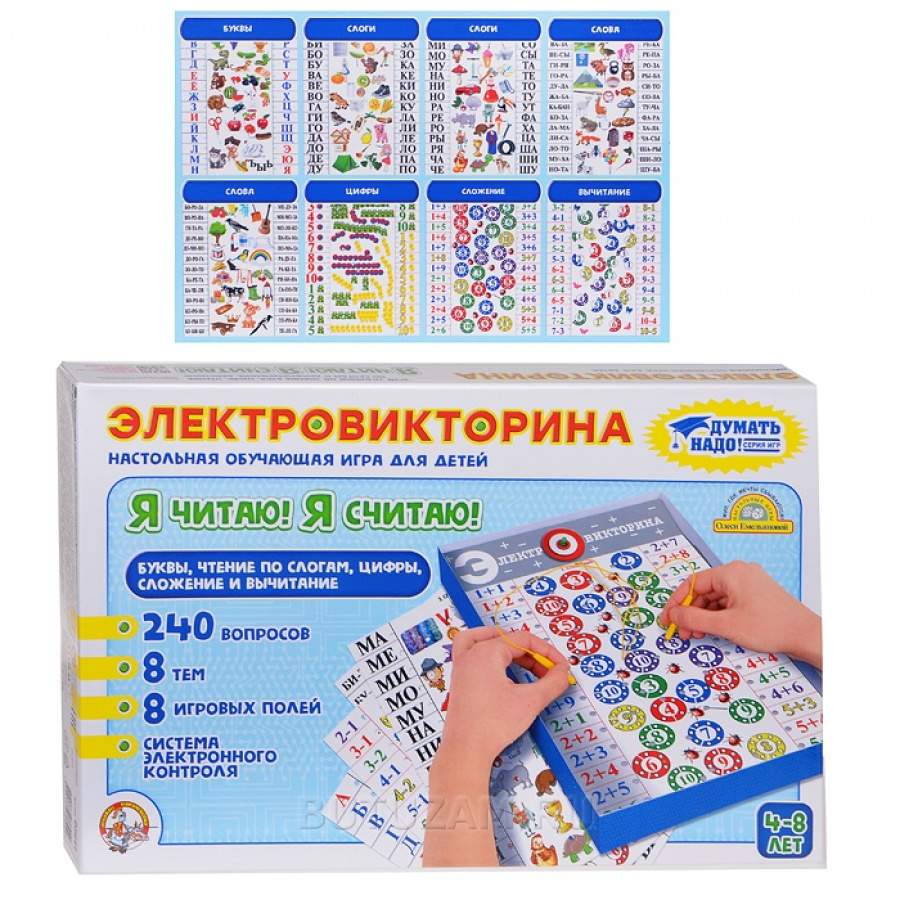 Электровикторина «Я читаю, я считаю» Электровикторина «Я читаю, я считаю»